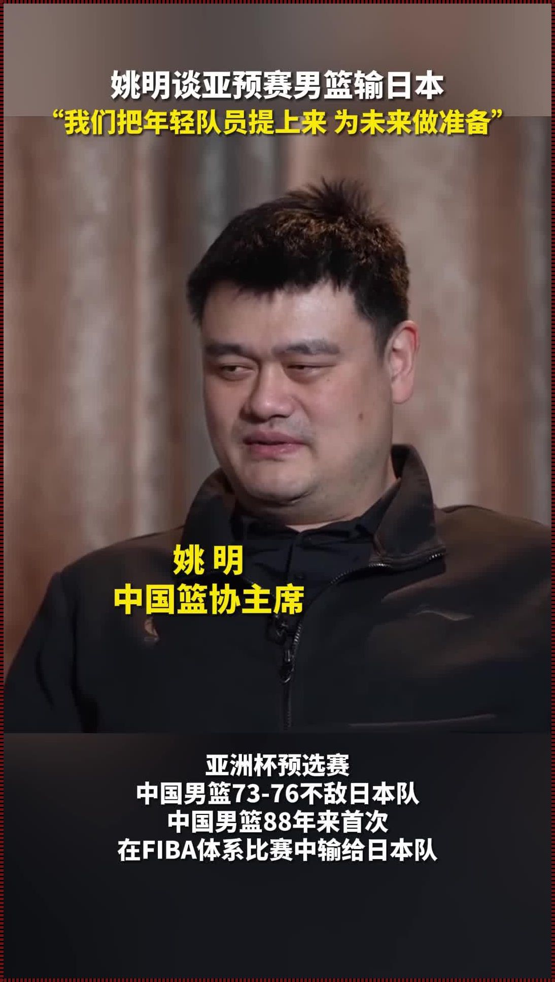 波波维奇眼中的巨人：姚明的篮球哲学与精神传承