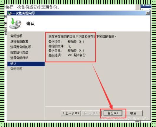 Windows一次性备份解决方案：数据安全的新篇章