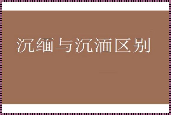 沉甸甸的意思：科技的力量与责任