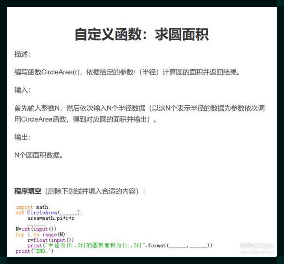 探索Python编程之美：计算圆的面积