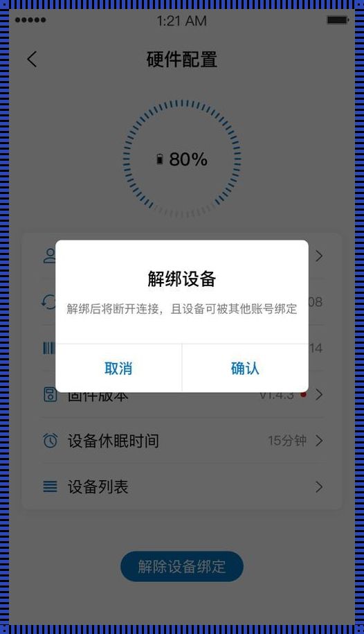 步步高解除绑定：科技与人性的交汇点