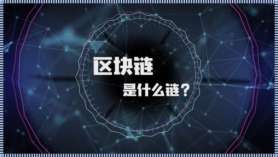 微博区块链：科技革新与社交网络的融合