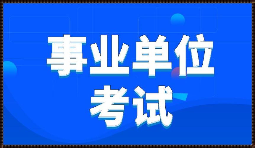 爱多分2020考试：一场知识与智慧的较量