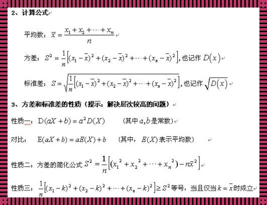 方差的简便公式：科技之光下的数学之美