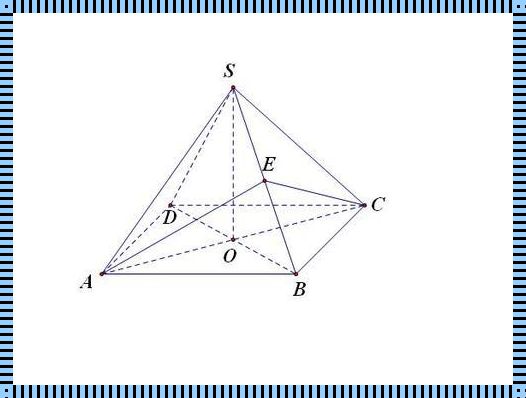 正四棱锥的几何之美：每条边都相等吗？