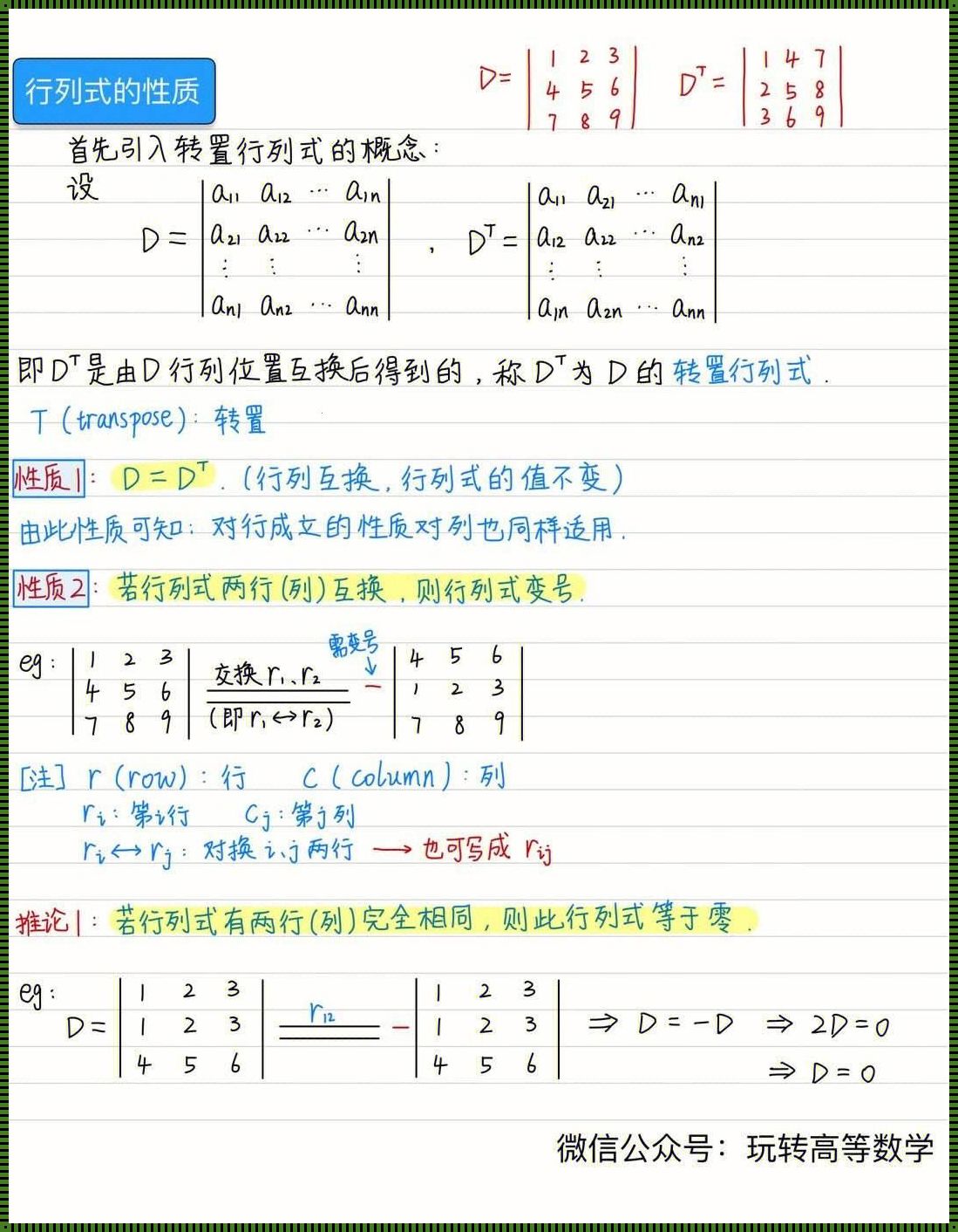 行列式性质五的探索之旅