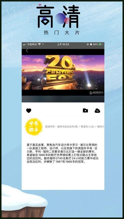 未来视界：探索“18年必看大片app”的数字奥秘