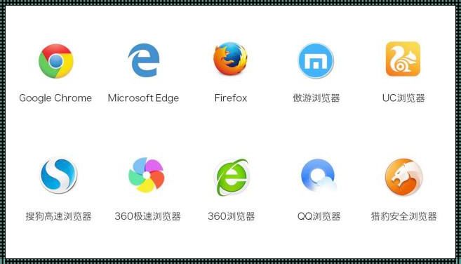 浏览器的传奇：探索信息世界的窗口