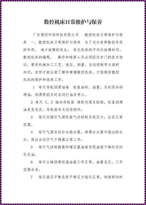 维护之魂：数控机床长时间不用的幕后守护