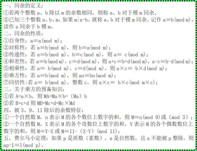 余数的奥秘：数学中的四大定理探秘