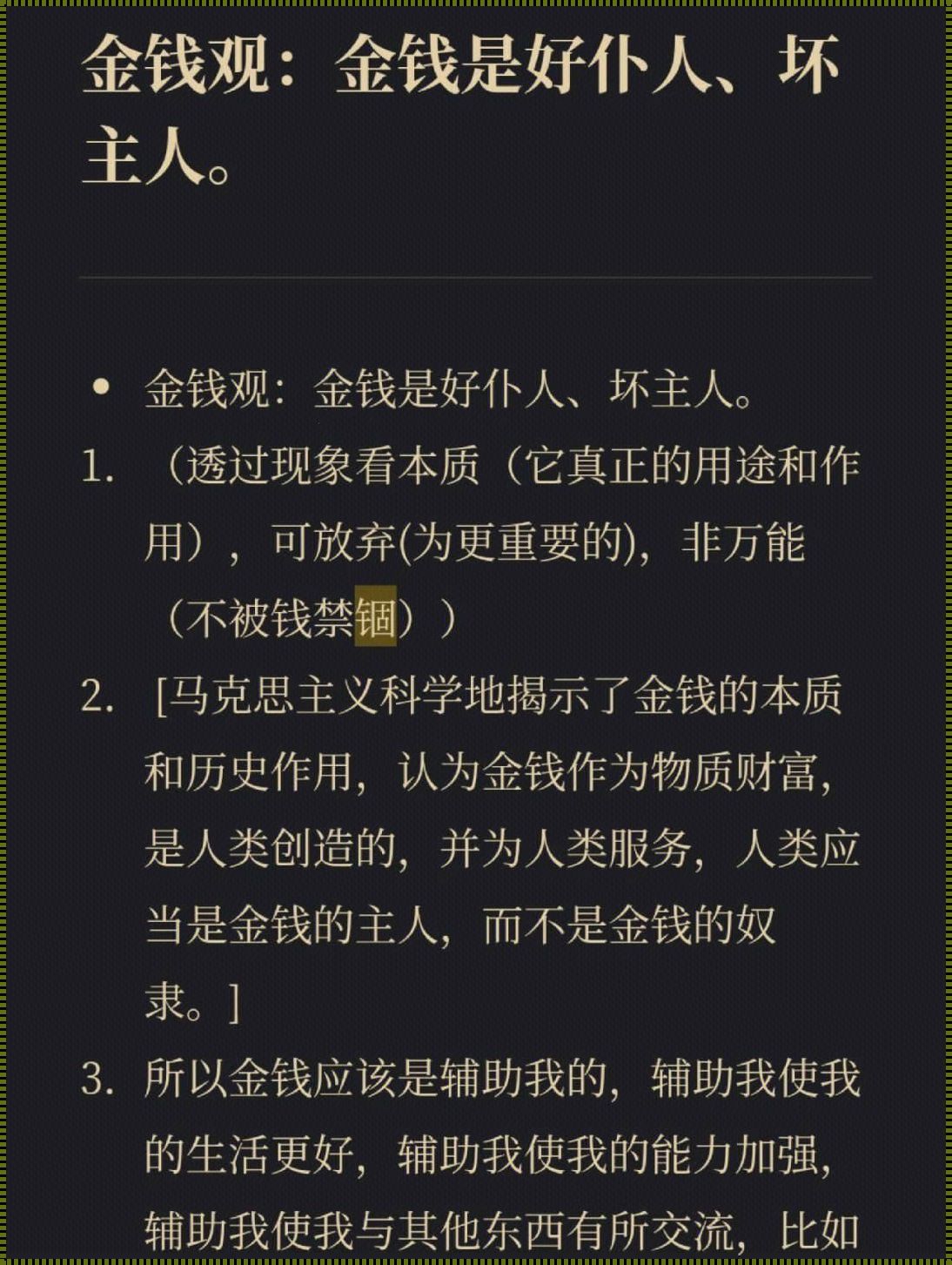 金钱的本质是能量：科技视角下的财富观