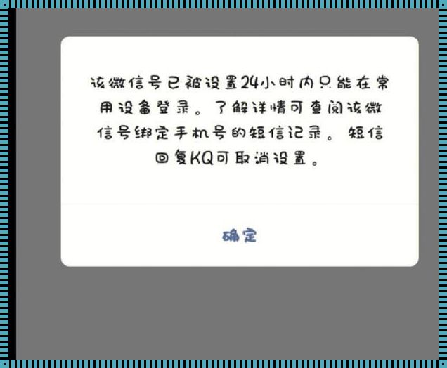 微信安全之网络病毒的隐秘入侵