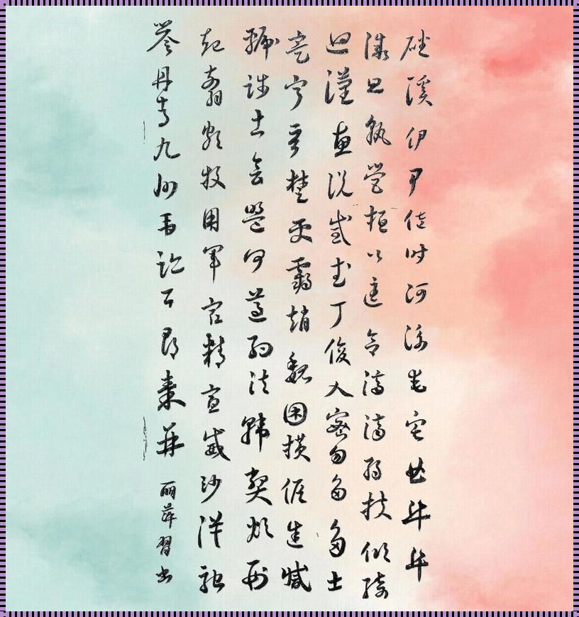 科技绿意：小草与千字文的交响曲