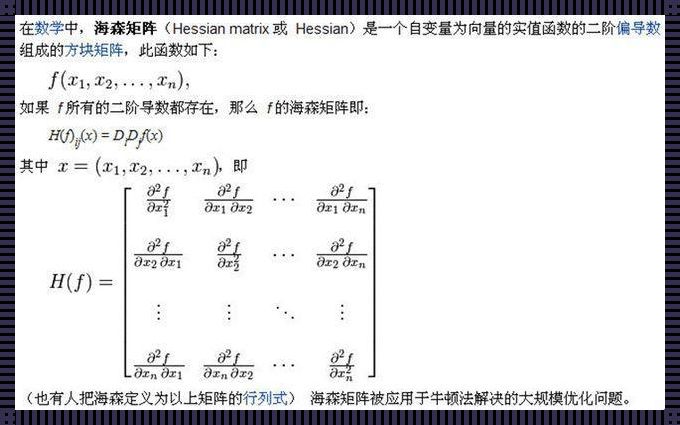 海森矩阵怎么算：揭秘神秘面纱下的计算方法