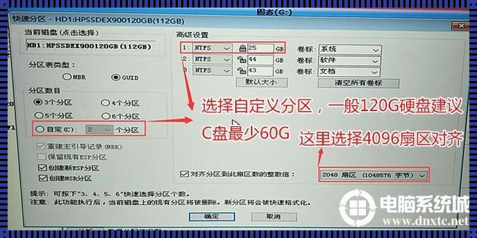 固态硬盘快速分区教程：轻松掌握让你的存储更高效