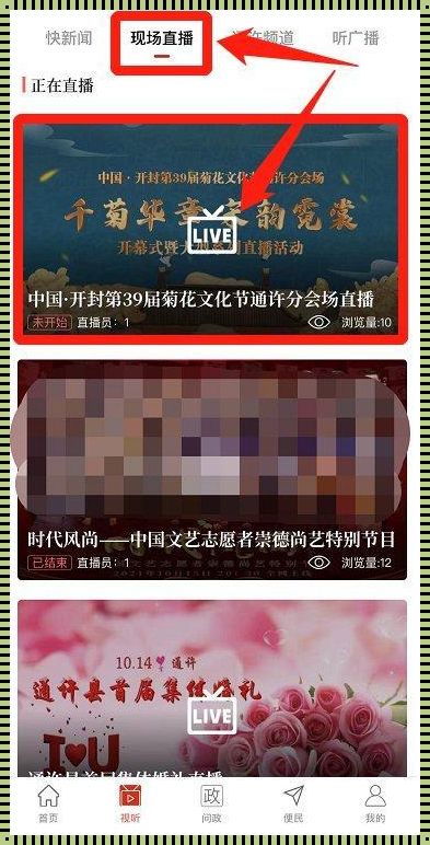 体育科技盛宴，开幕式直播观看新境界