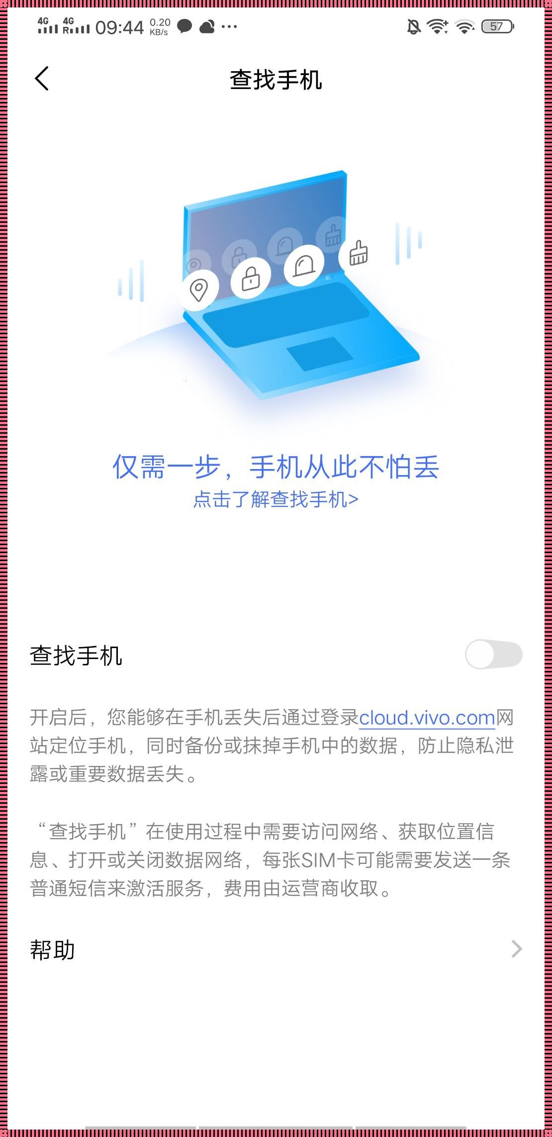 vivo官网助力失主寻机记：科技资讯里的智慧光芒