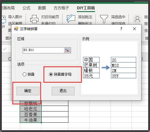 Excel技巧大揭秘：如何巧妙删除拼音字母，只为保留纯净汉字