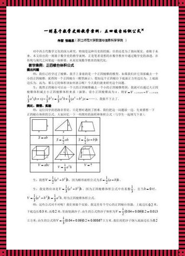 震惊！最新科技技术下的四棱锥体积公式推导演示