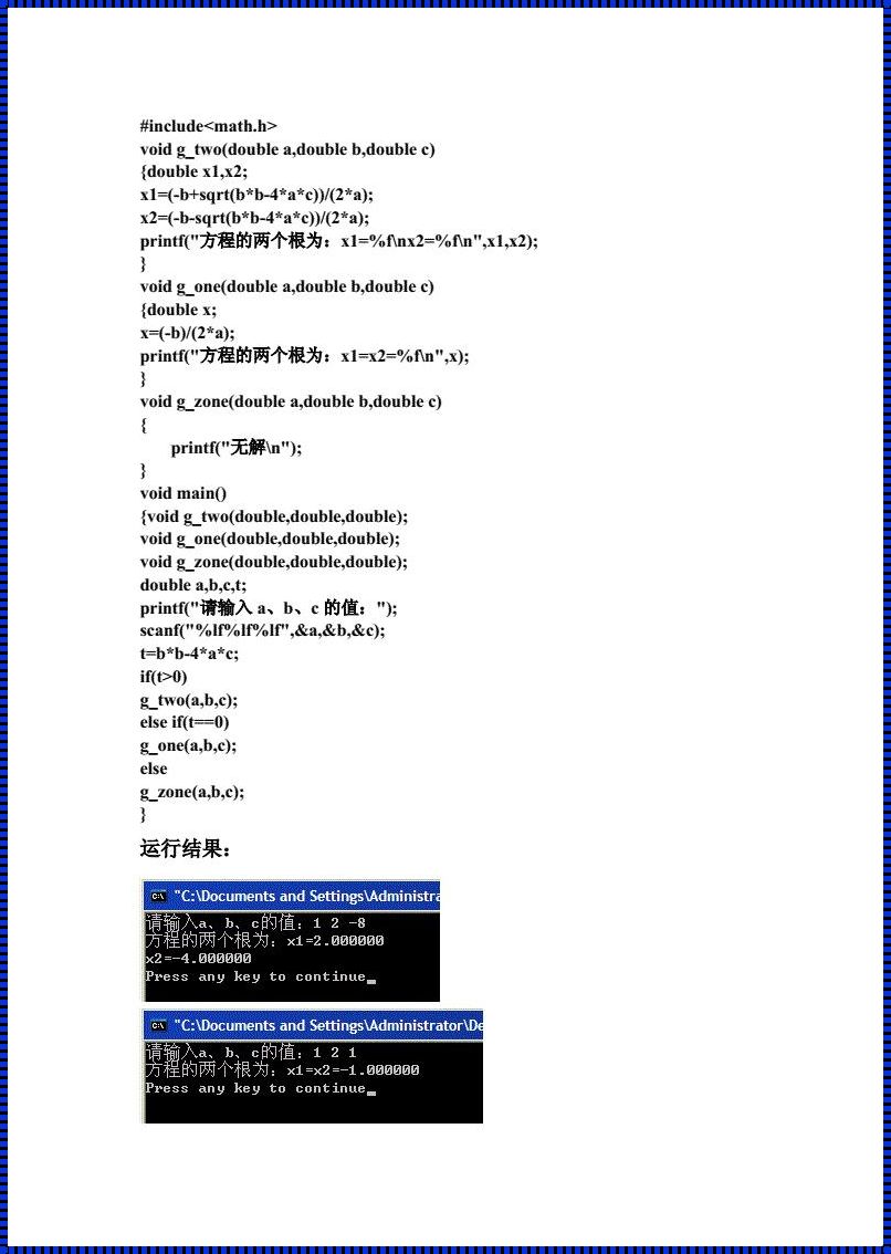 C语言中 最大整型数的奥秘，你是否真的了解？