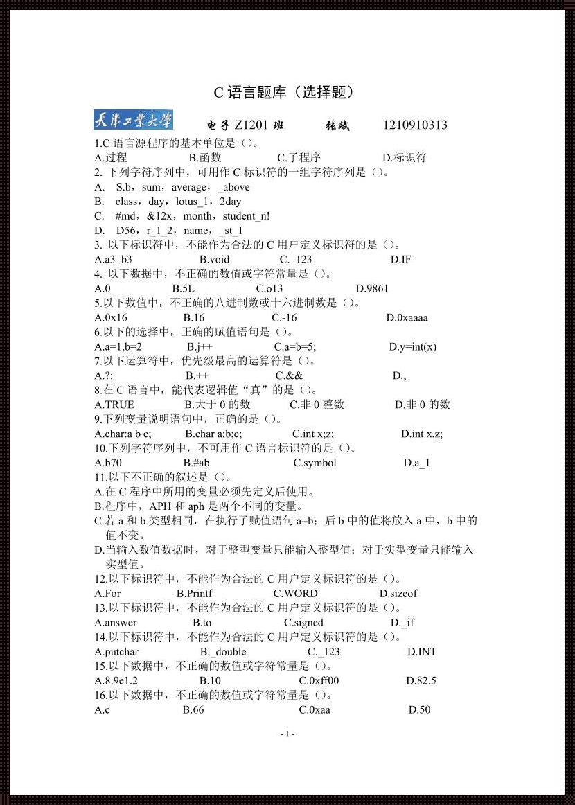 探秘PTA答案题库：C语言使用感受及罕见科技资讯大揭秘