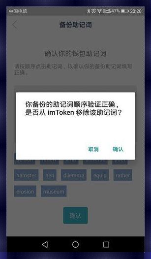 揭开神秘面纱：为何ImToken会被别人转走？