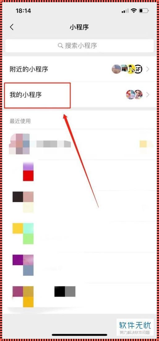 如何在微信上添加小程序？