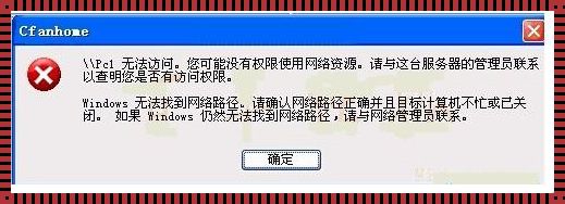 探索未知领域：内网找不到网络路径的新科技解密