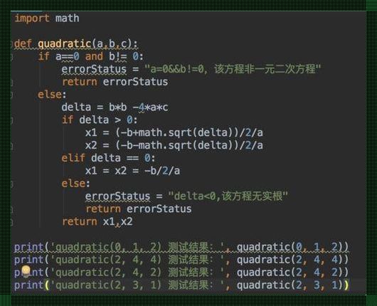 探秘科技前沿：Python一元二次方程求解代码的解剖