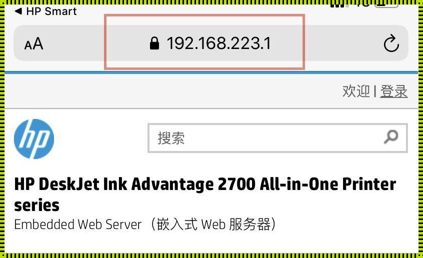 探秘192.168.223.1：你所不知道的惠普网络设置入口背后的故事