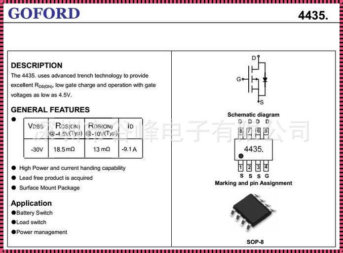 探秘4435电源芯片参数：科技前沿的惊鸿一瞥