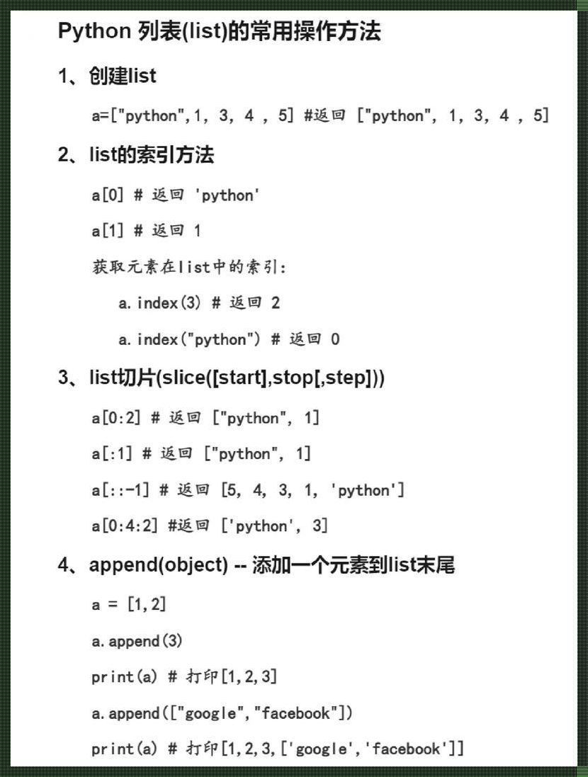 如何在Python中玩转列表输出元素？