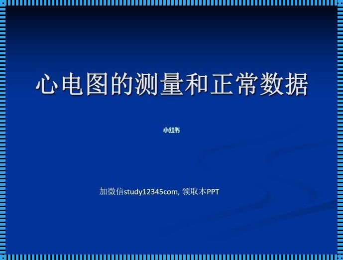 在微信中轻松打出心电图符号，揭秘最新科技技术的趣味用法