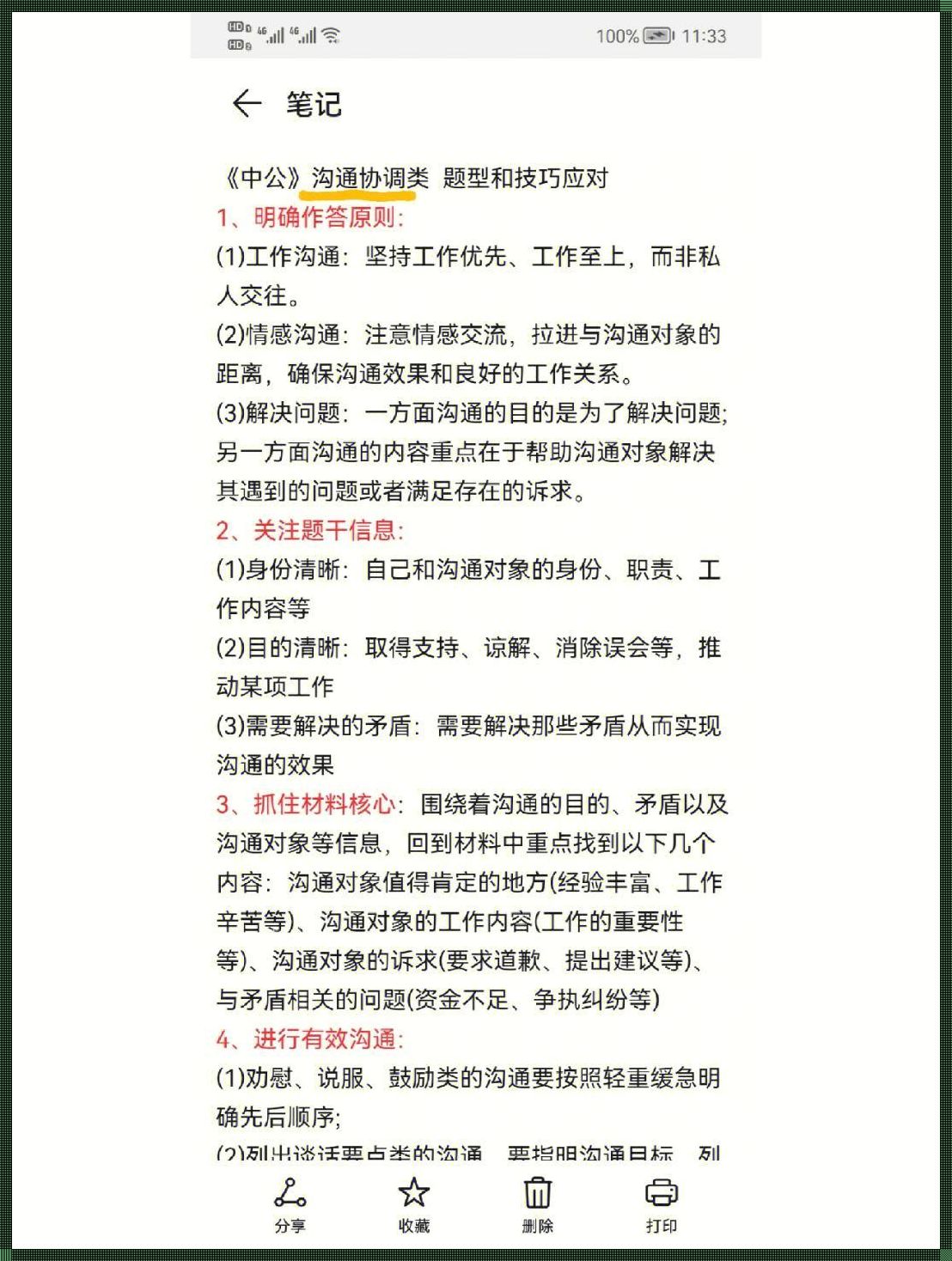 科技资讯圈的神秘力量：如何评价工作沟通协调能力