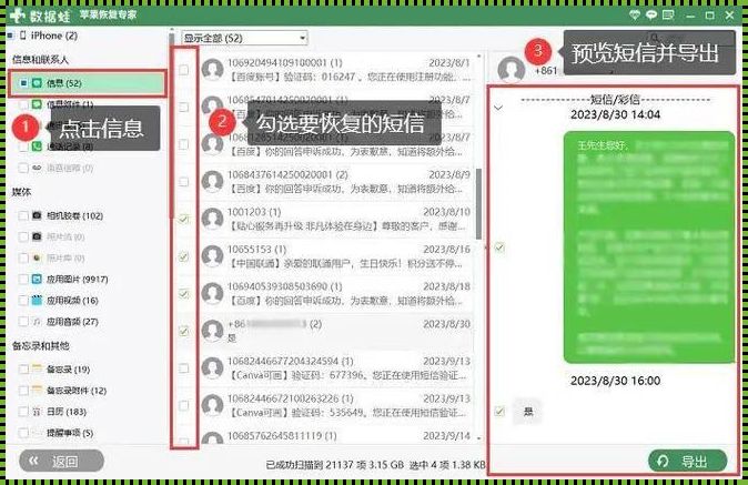 短信退订后如何逆袭？揭秘最新科技技术下的信息接收恢复大法