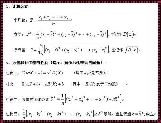 总体方差计算公式：科技前沿的探索