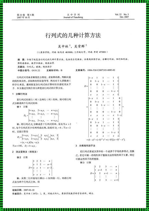 2x3阶行列式的奥秘：解构科技新闻的数学之美