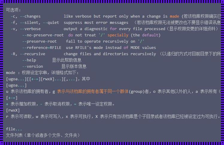 Linux权限命令chmod的神秘面纱