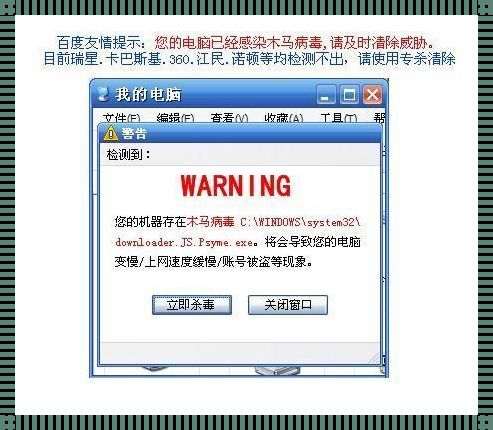 电脑已中毒，你察觉到了吗？探秘木马病毒的症状