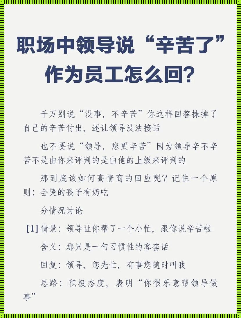 在科技前沿，领导说知道了还需回复吗？