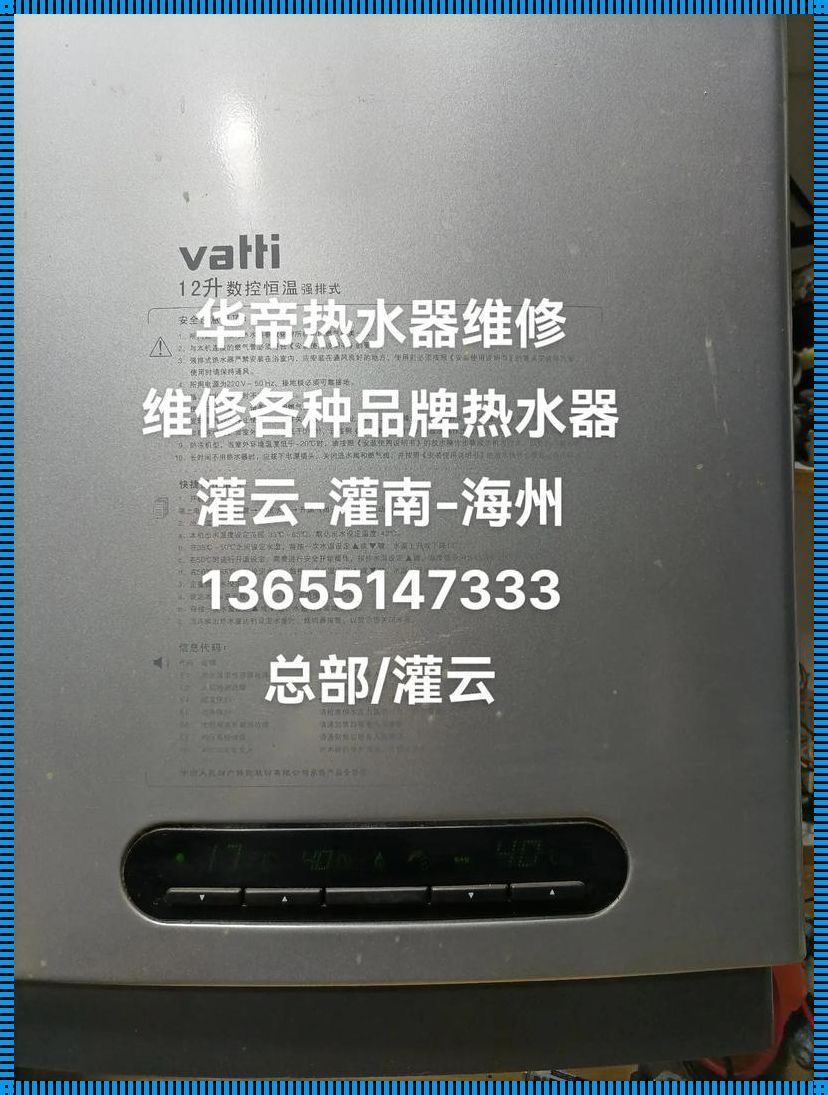 揭秘华帝热水器打不起火来：最新科技技术下的难题分析