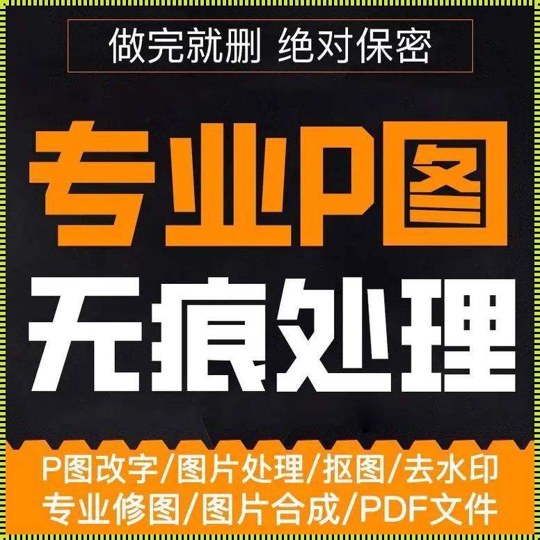 图形图像处理，仅是PS的力量吗？揭秘科技新闻背后的神秘面纱