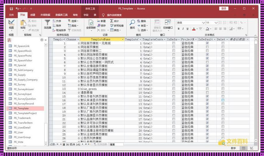 mdb文件：藏匿于科技资讯榜首的秘辛