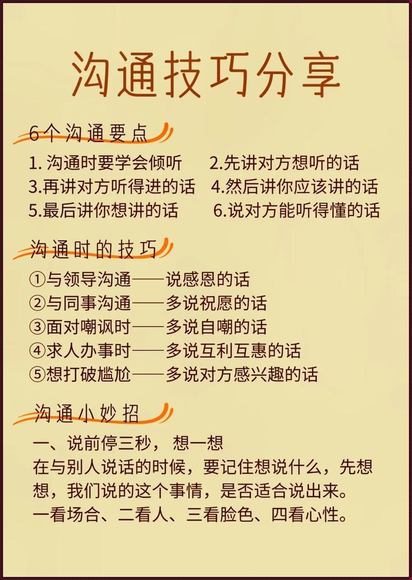 探秘科技沟通新境界：那些鲜为人知的技巧