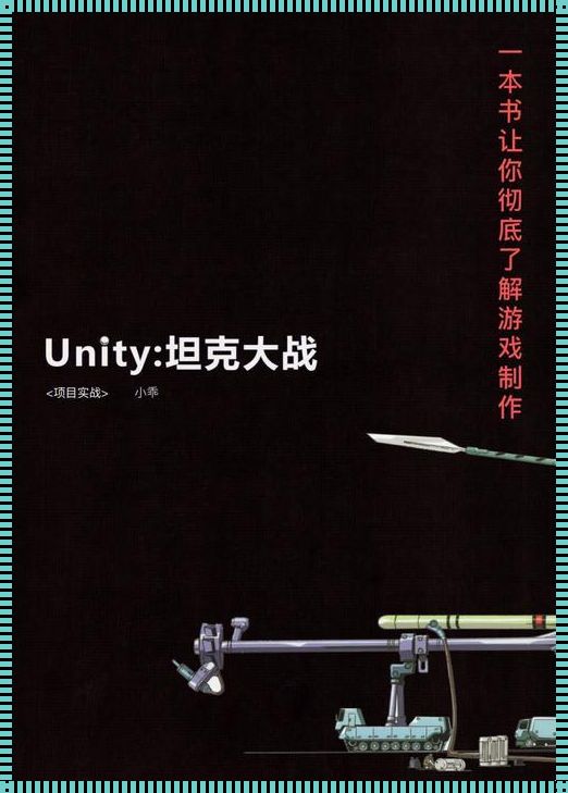 揭秘之旅：如何巧妙拆解Unity加密的游戏包？