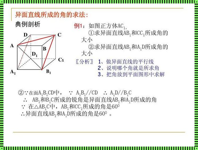 探索异面直线所求角：巧妙解题步骤大揭秘