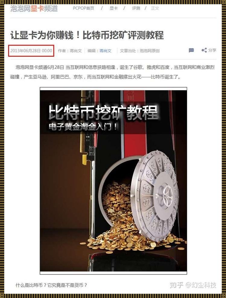 比特币：不破楼兰终不还