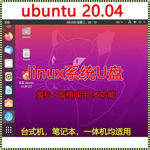 Ubuntu系统安装教程图解：踏上Linux之旅