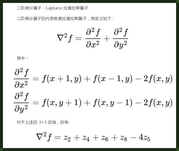 拉普拉斯算符：科技资讯中的强大工具