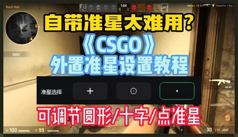 探索CSGO红点准星代码背后的最新科技技术